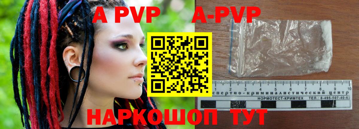 APVP крисы CK Джанкой