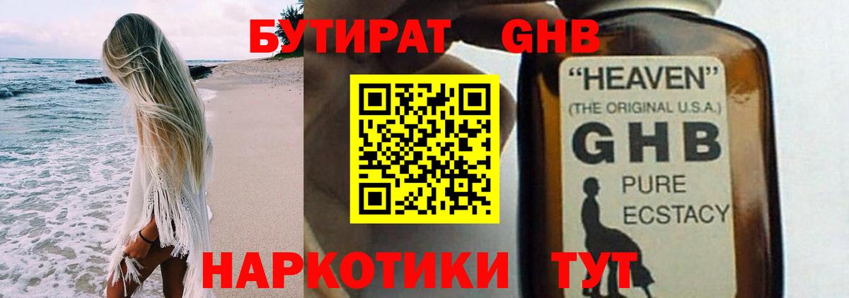 БУТИРАТ бутик Джанкой
