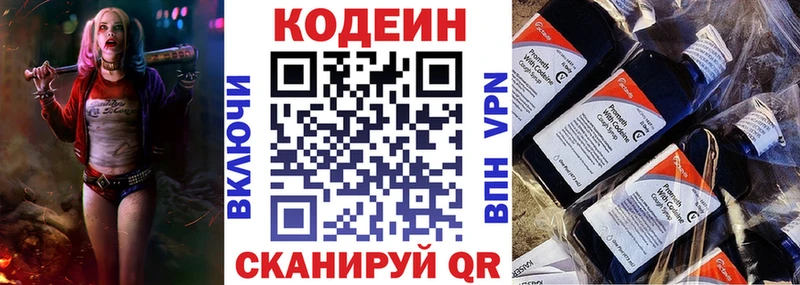 Codein напиток Lean (лин)  Джанкой 