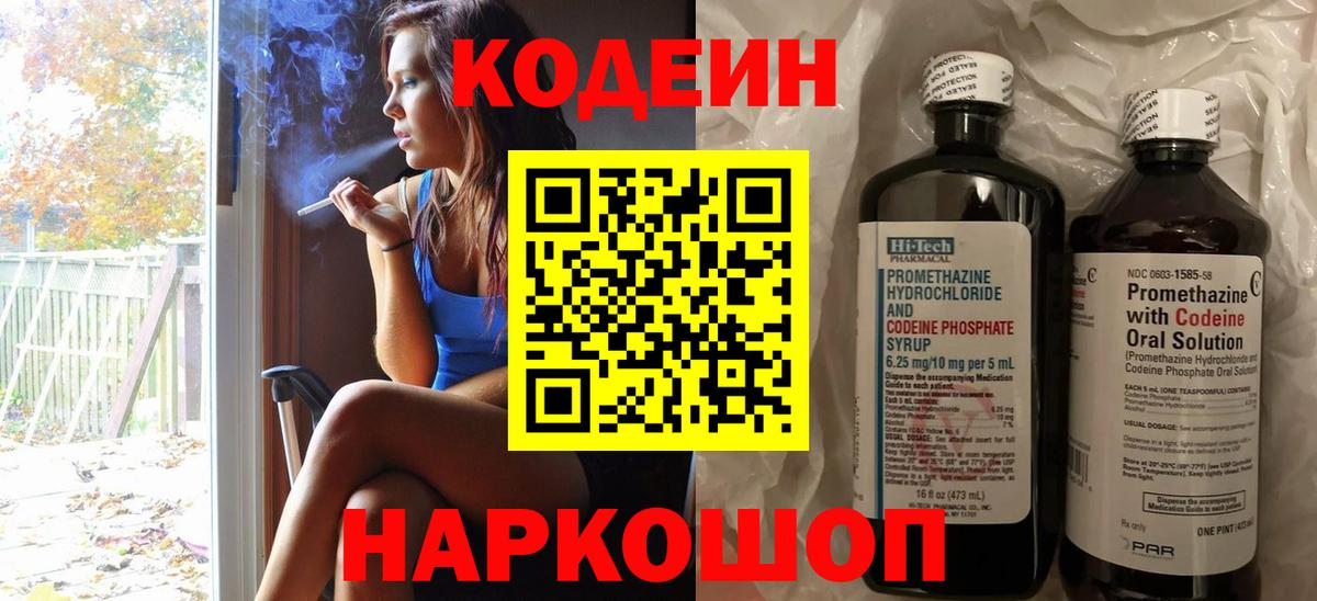 Кодеиновый сироп Lean напиток Lean (лин) Джанкой