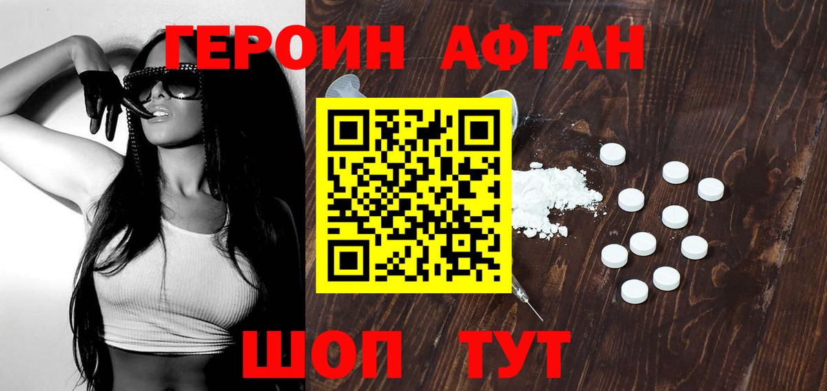 ГЕРОИН  Джанкой  ГЕРОИН хмурый 