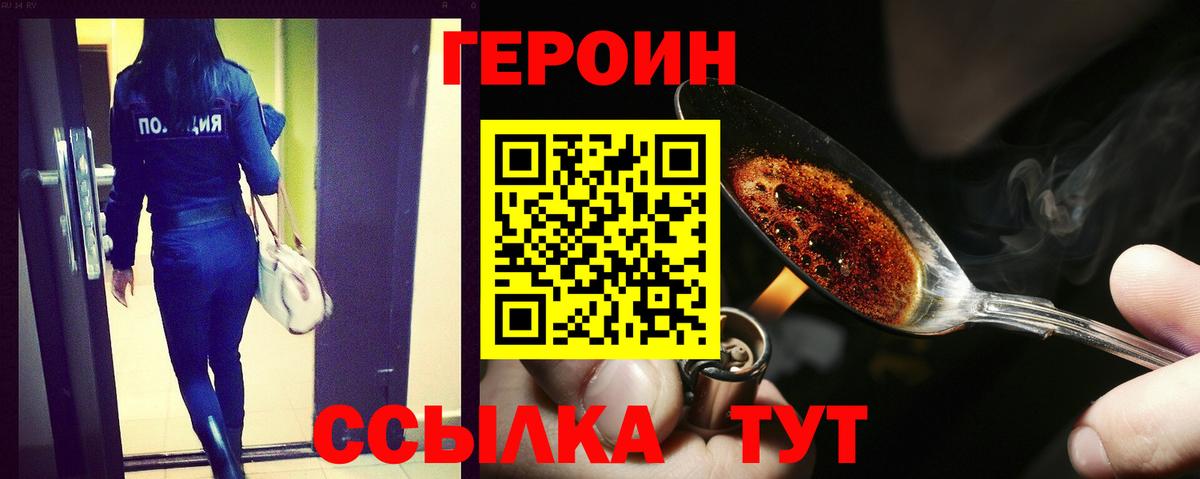 Героин VHQ Джанкой