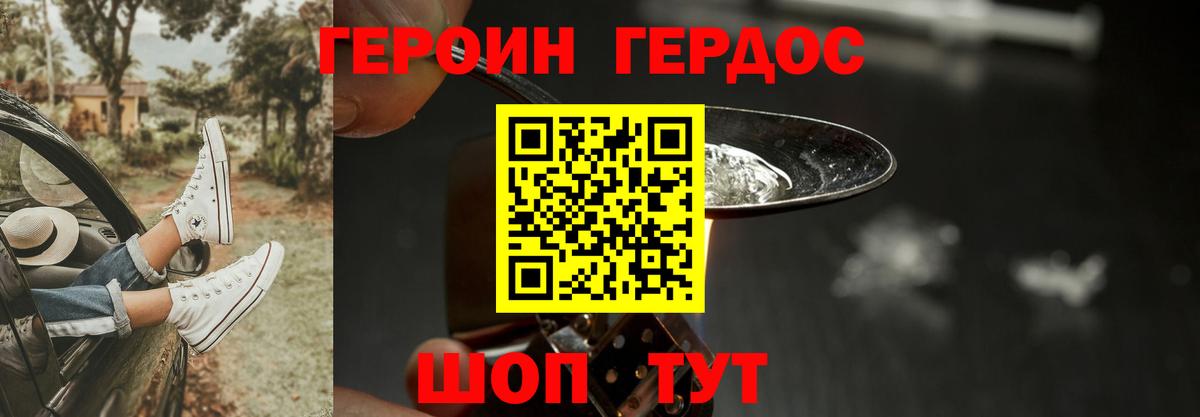 Героин Heroin  Вход с VPN  Джанкой 