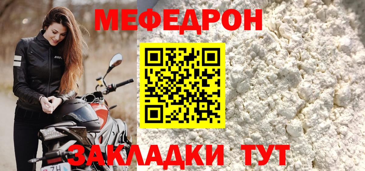 МЕФ мука Джанкой